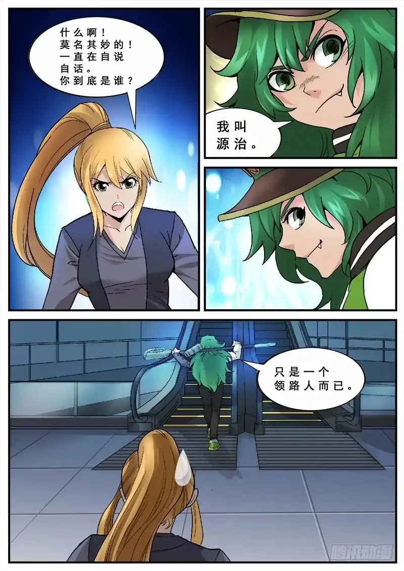红雾 132 领路人 第7页