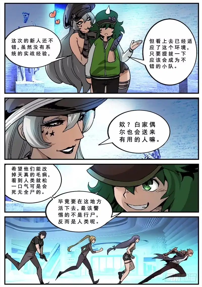 红雾 133 新人杀手 第8页