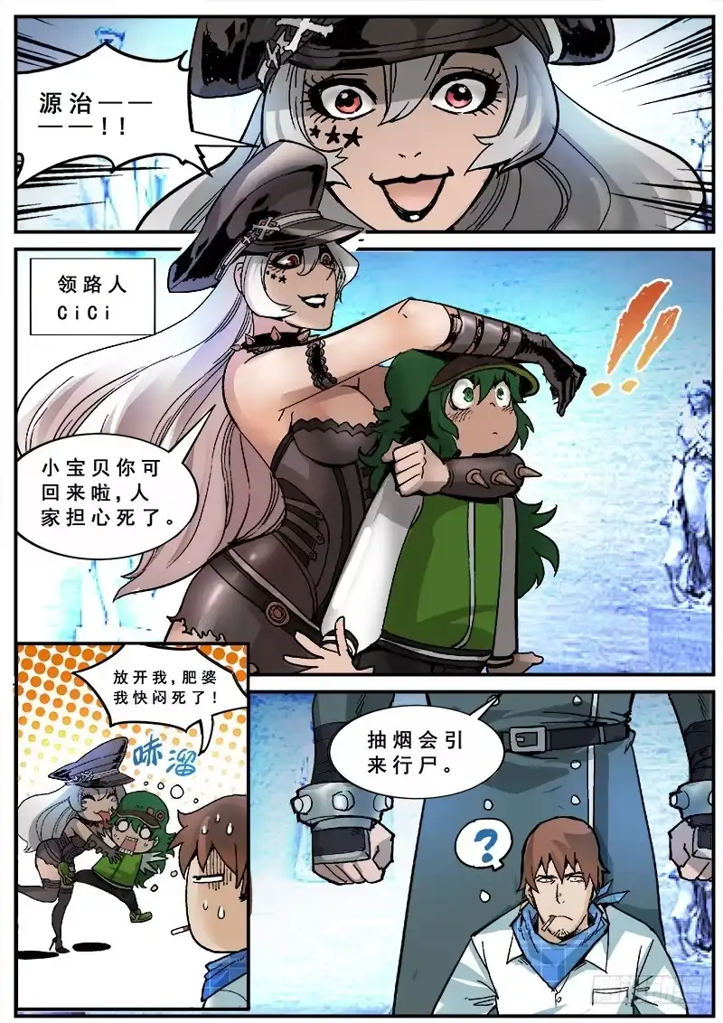 红雾 133 新人杀手 第6页