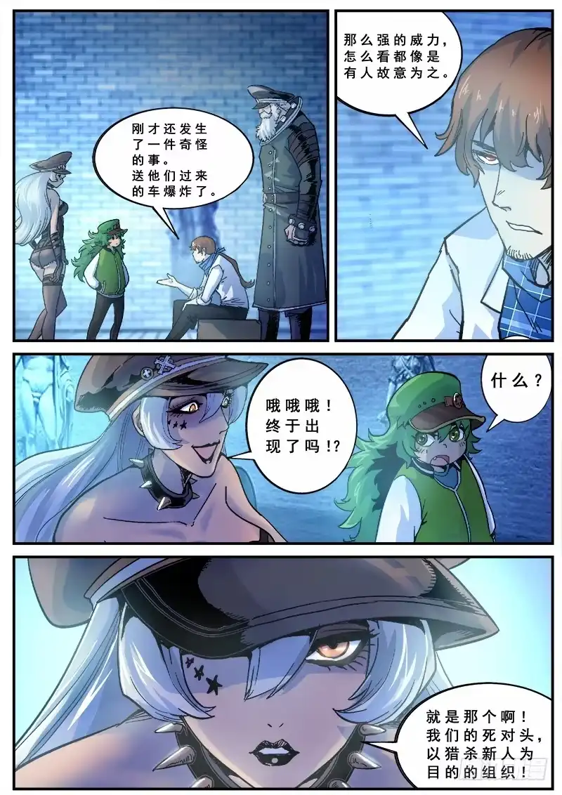 红雾 133 新人杀手 第10页