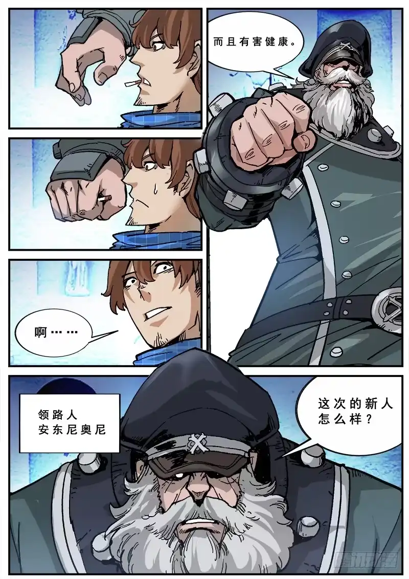 红雾 133 新人杀手 第7页
