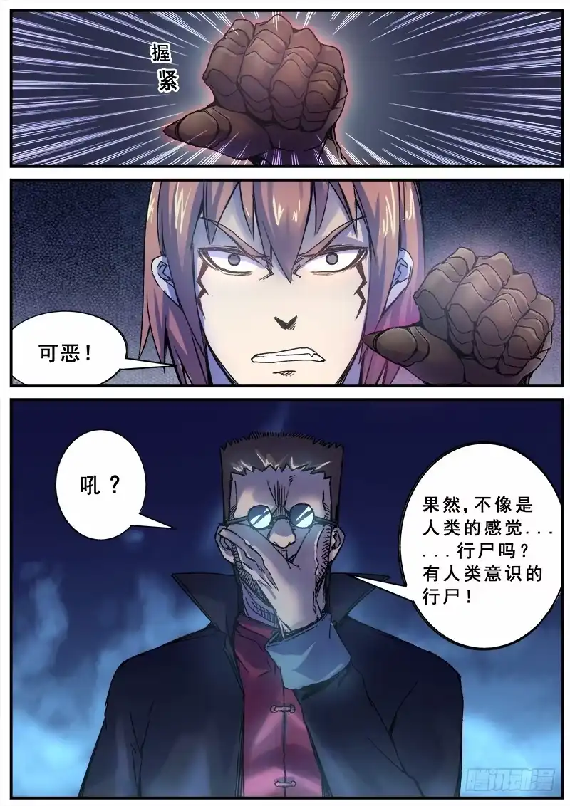 红雾 134 藏在黑暗中的人 第11页