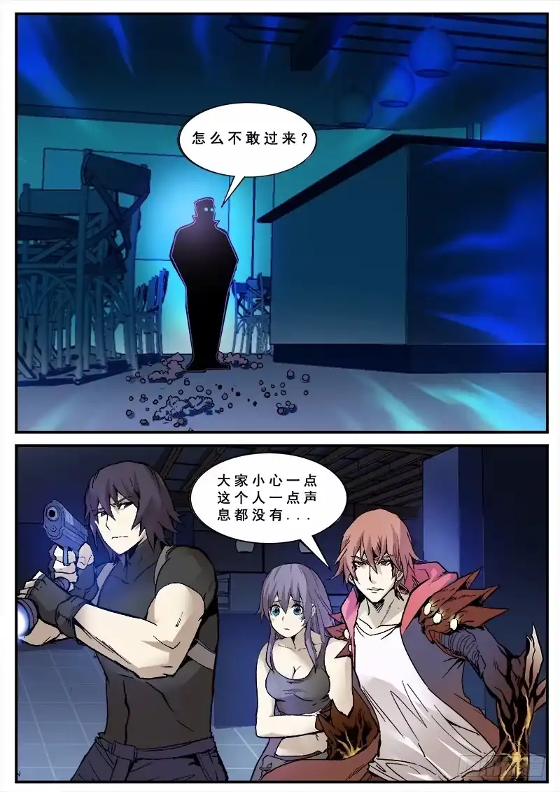 红雾 134 藏在黑暗中的人 第8页