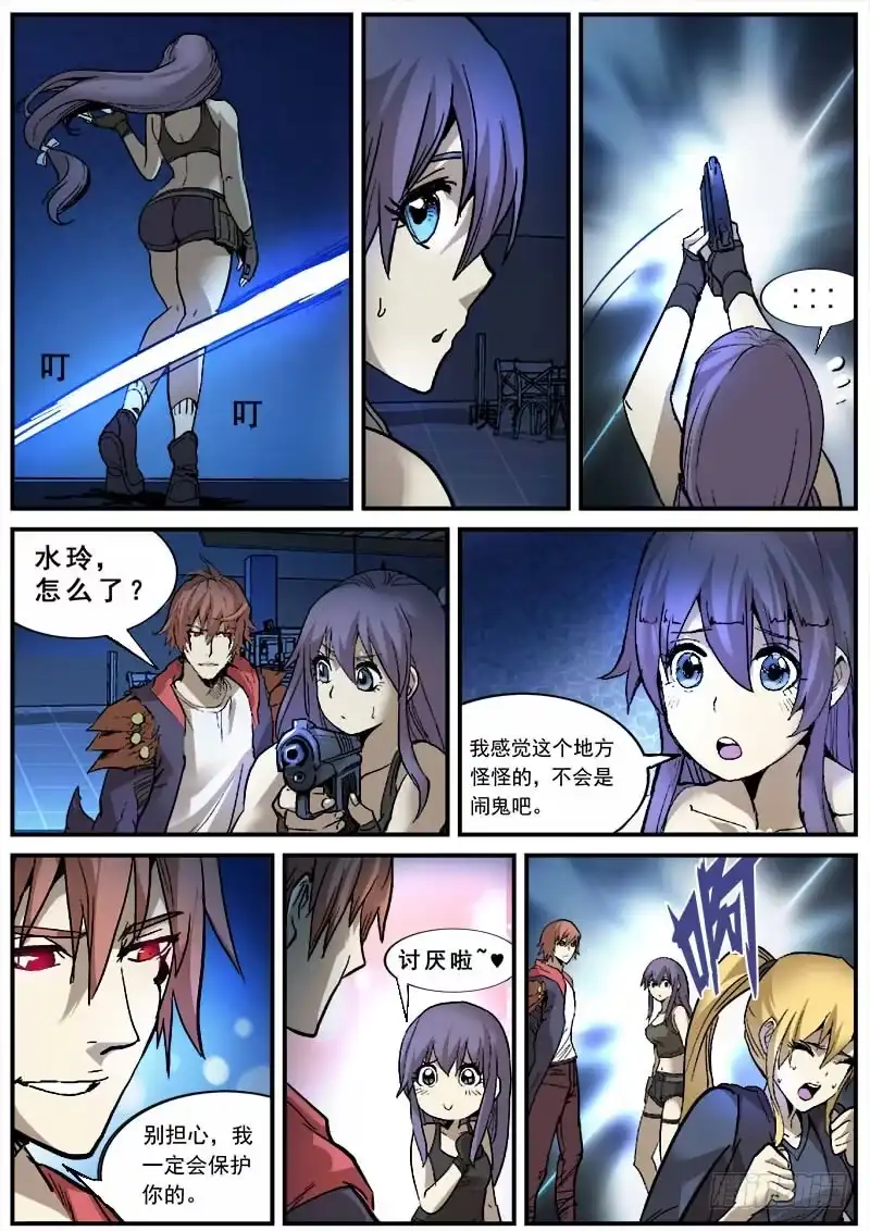 红雾 134 藏在黑暗中的人 第6页