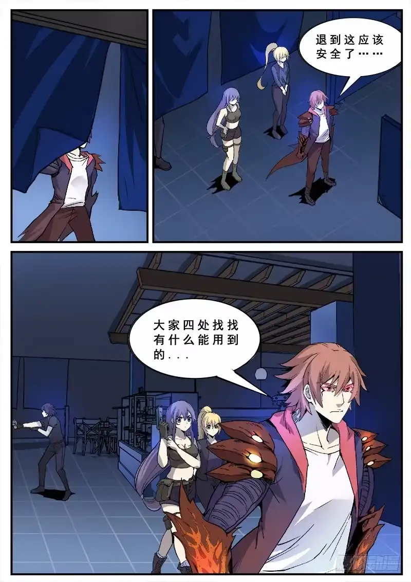 红雾 134 藏在黑暗中的人 第5页