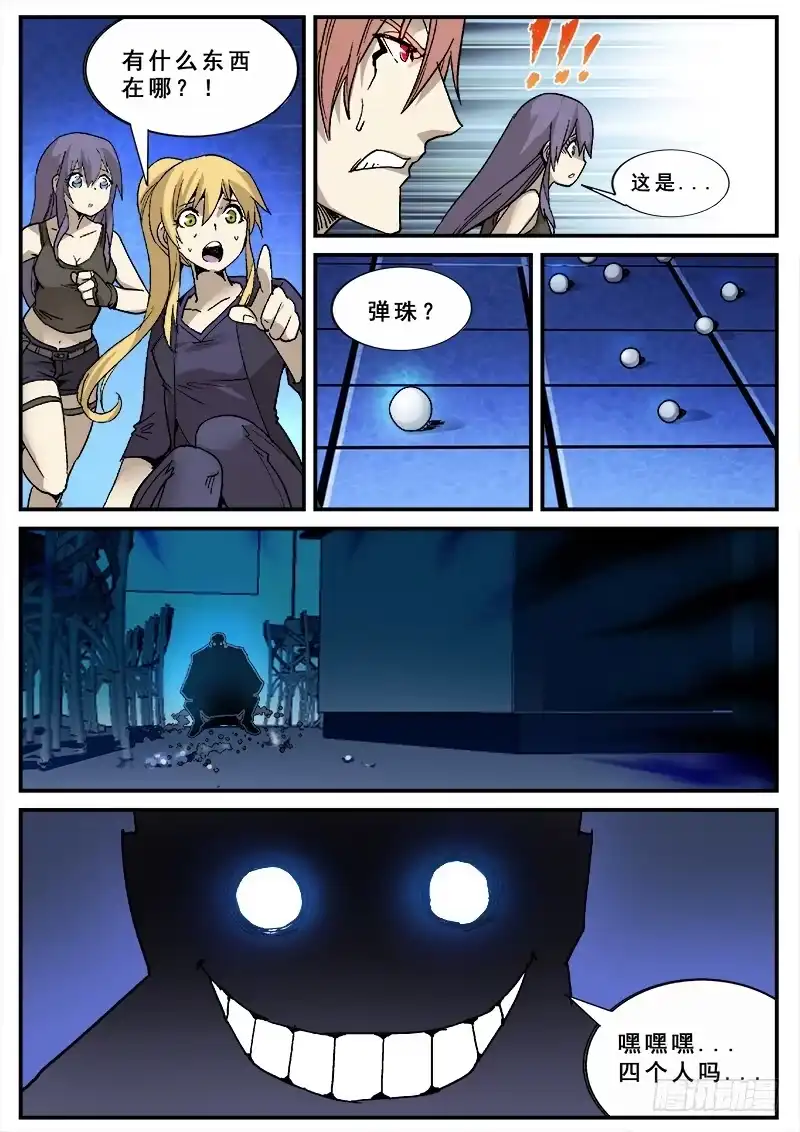 红雾 134 藏在黑暗中的人 第7页