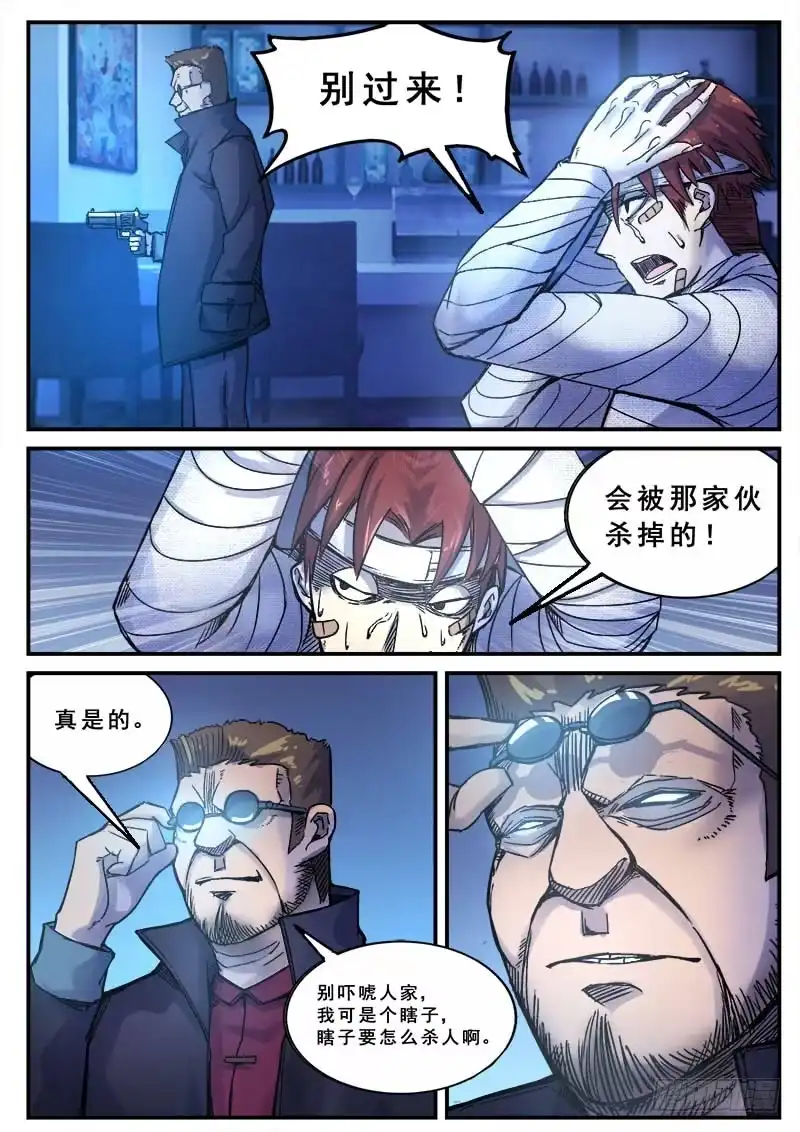 红雾 134 藏在黑暗中的人 第12页