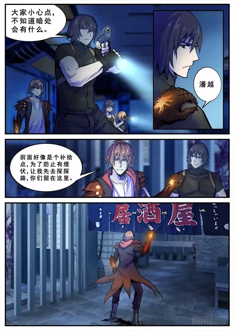 红雾 134 藏在黑暗中的人 第3页