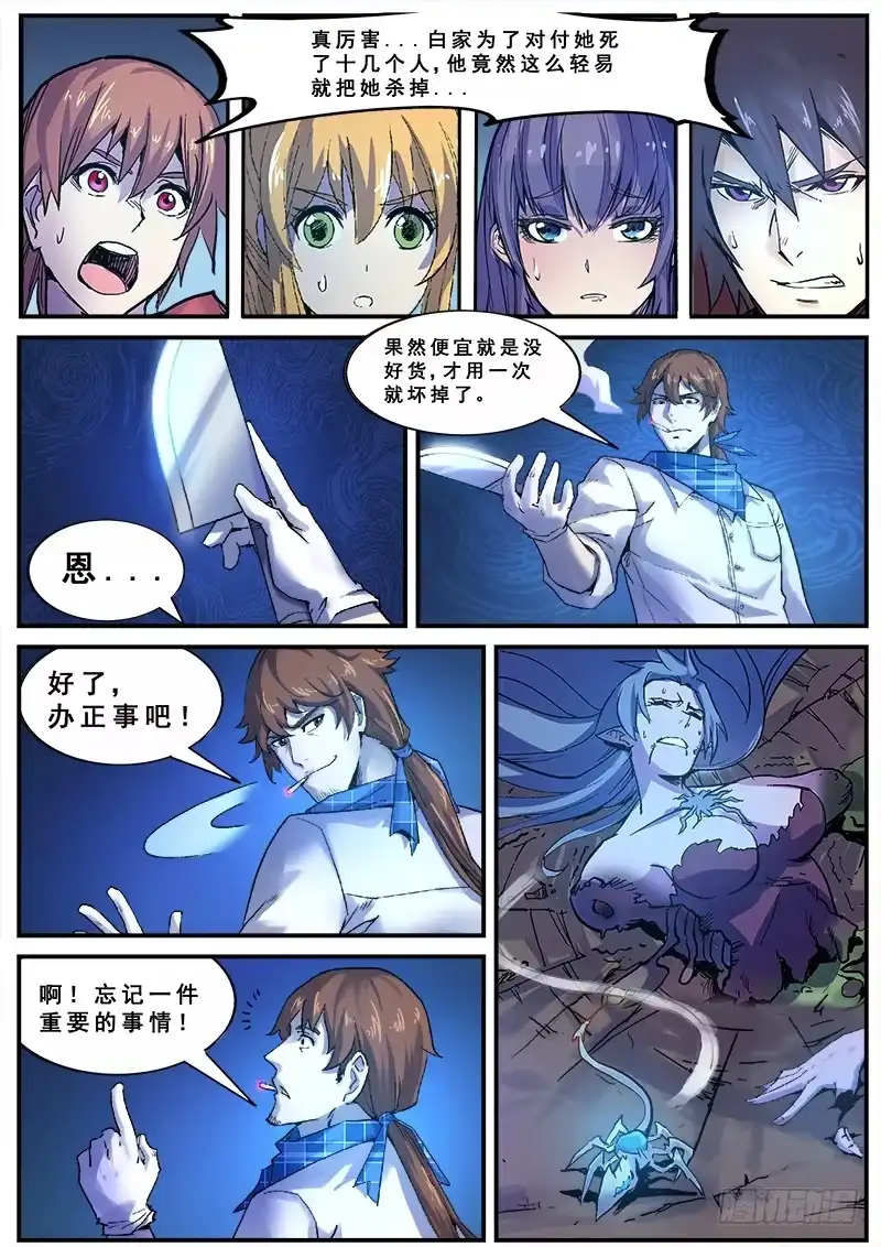 红雾 136 第一道课题 第4页