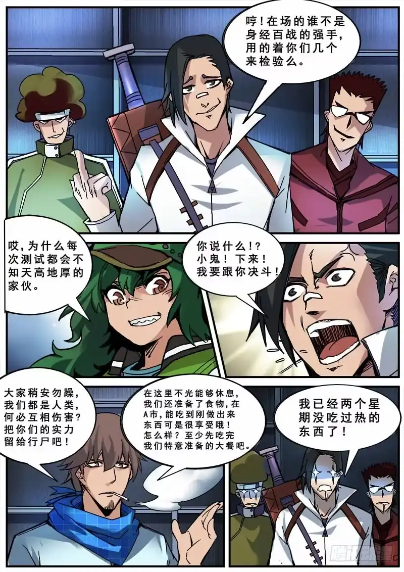 红雾 136 第一道课题 第10页