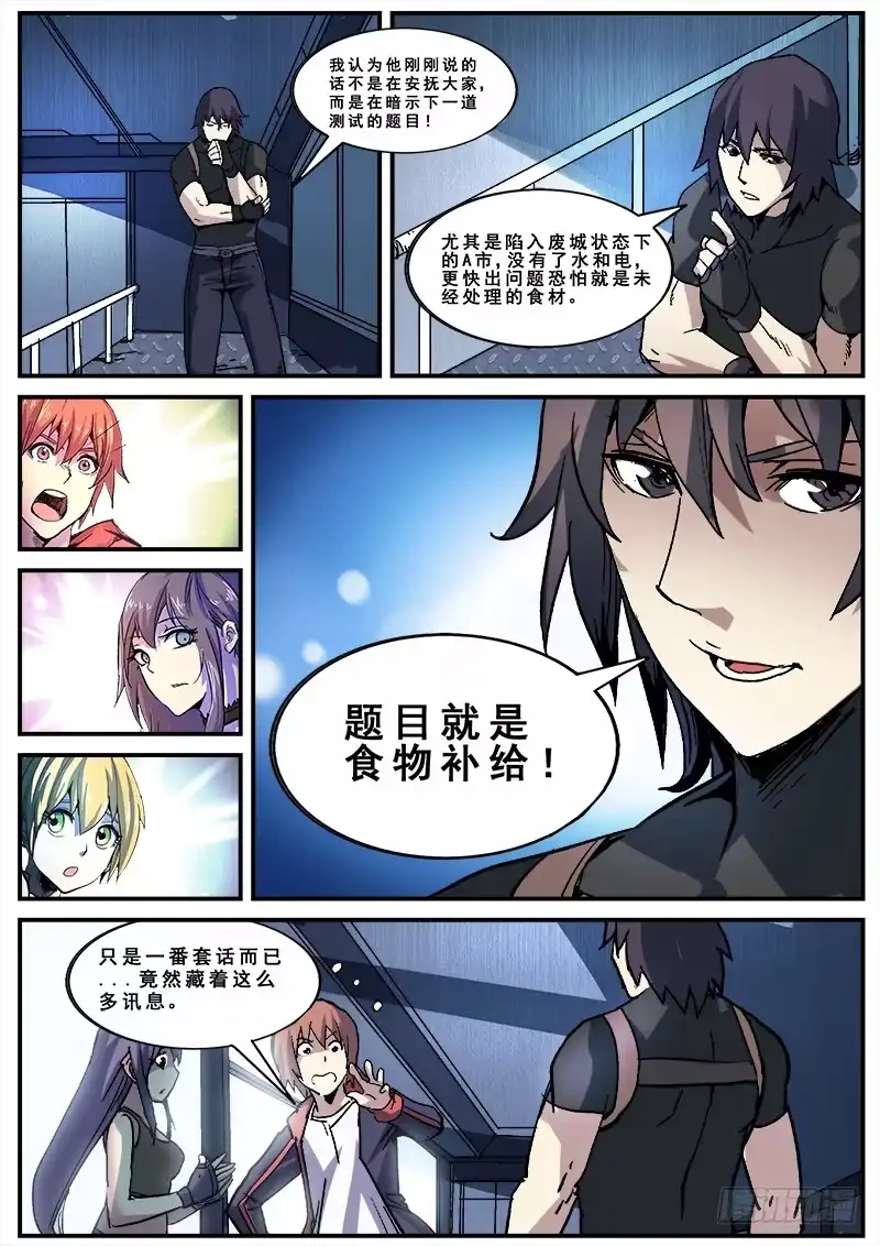 红雾 136 第一道课题 第12页