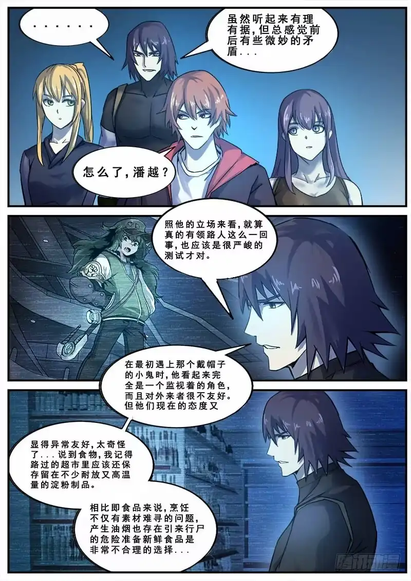 红雾 136 第一道课题 第11页