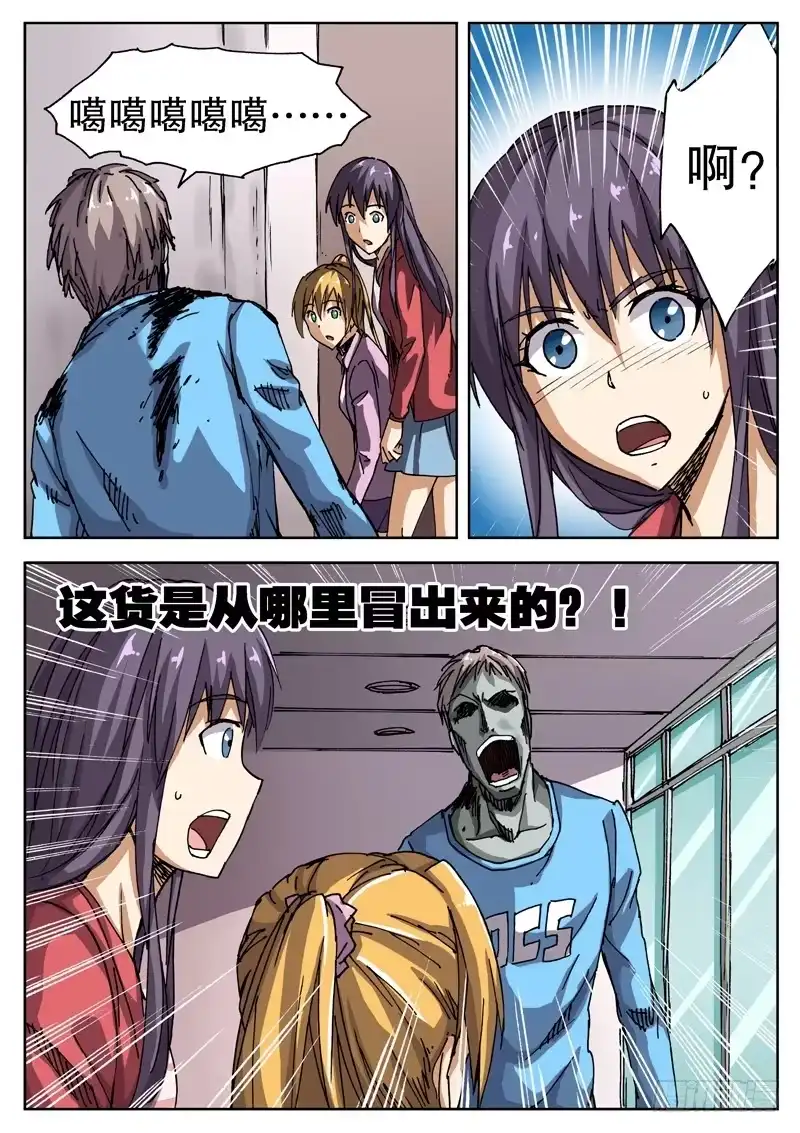 红雾 13 太差劲了？！ 第13页