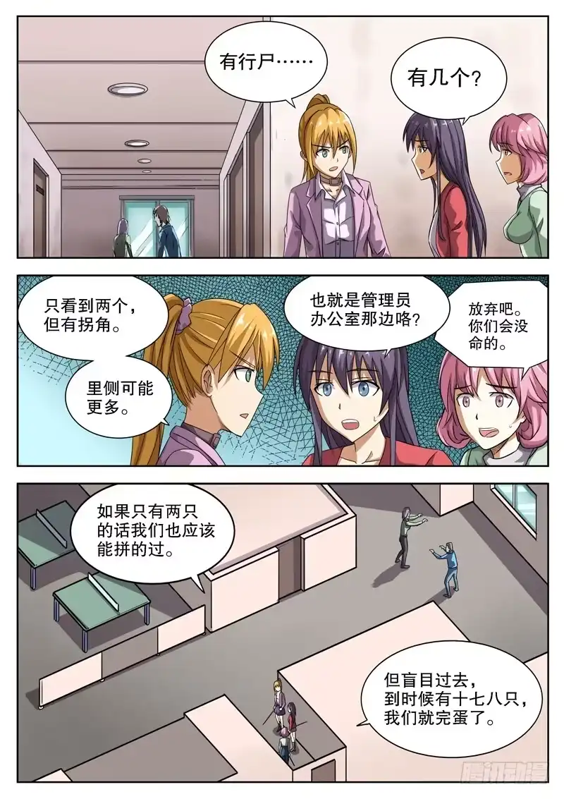 红雾 13 太差劲了？！ 第8页