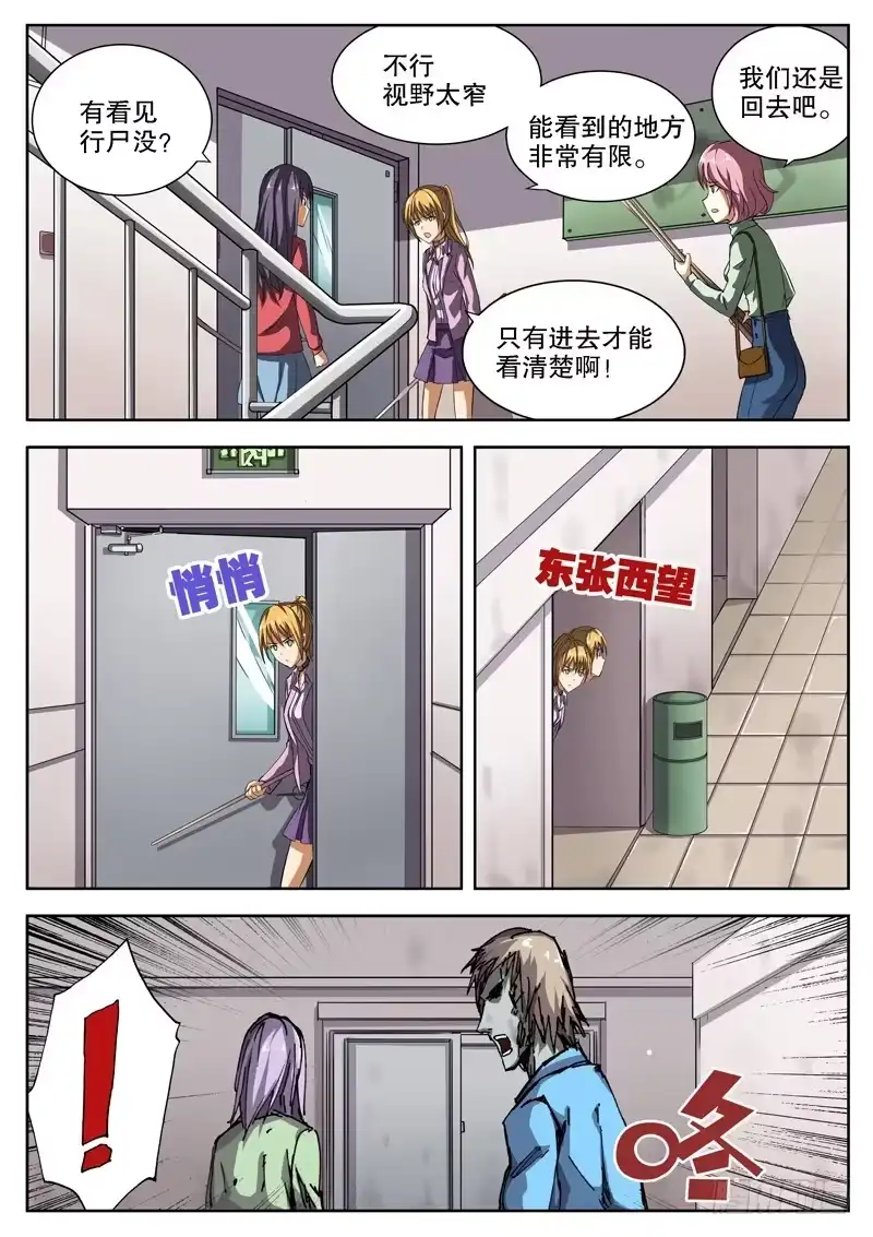 红雾 13 太差劲了？！ 第7页