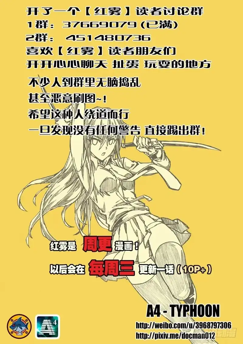 红雾 13 太差劲了？！ 第12页