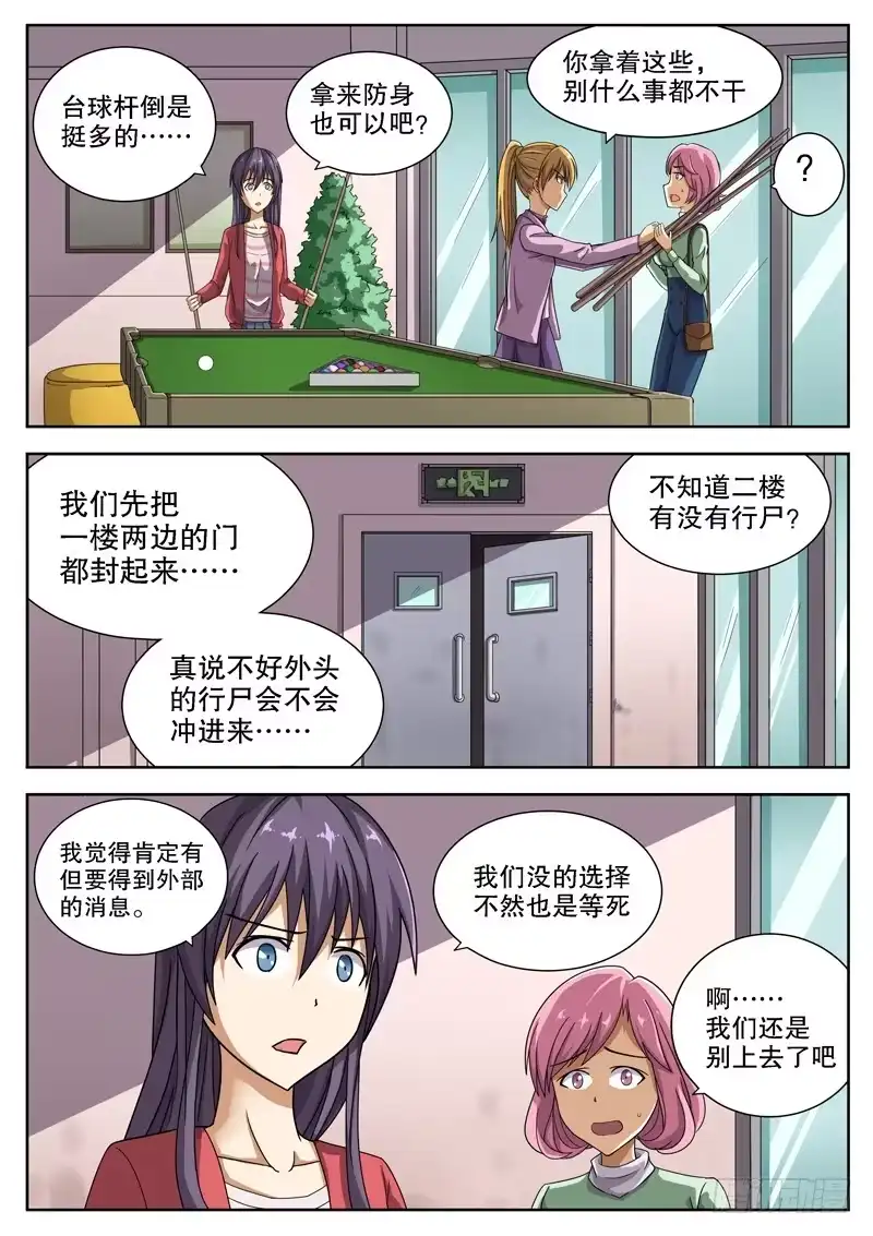 红雾 13 太差劲了？！ 第5页
