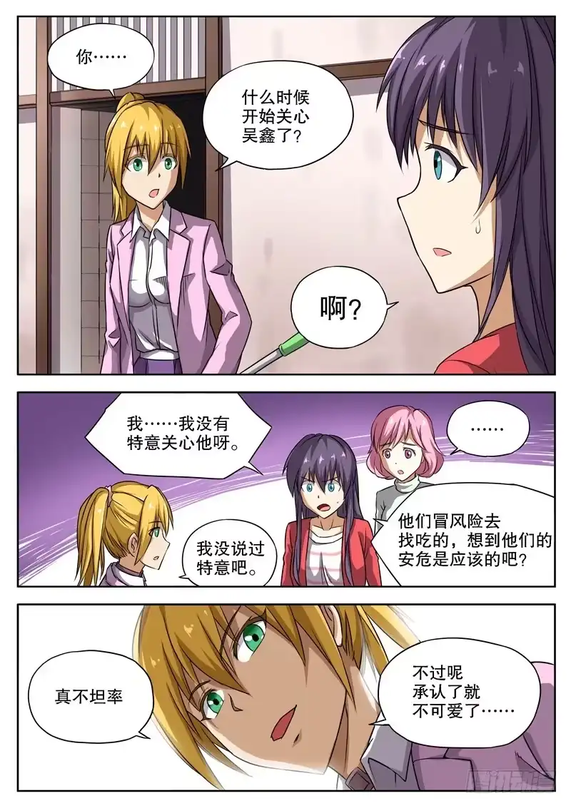 红雾 13 太差劲了？！ 第1页