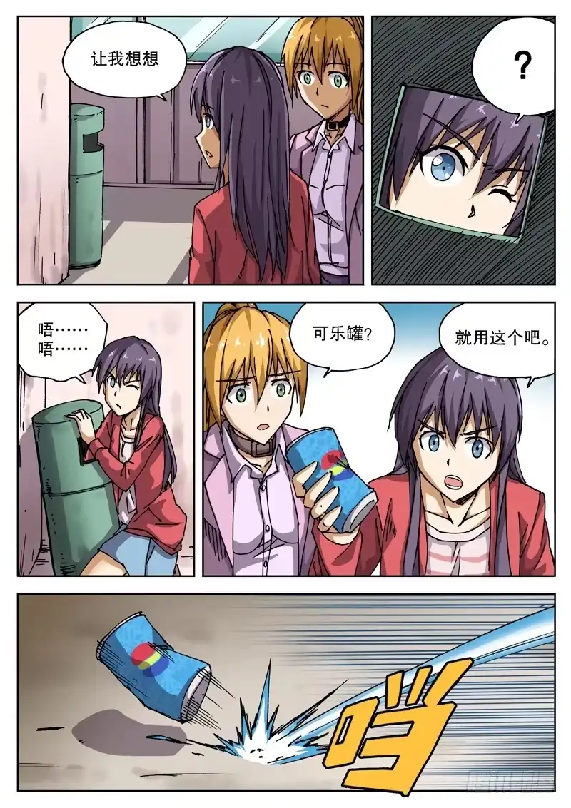 红雾 13 太差劲了？！ 第9页