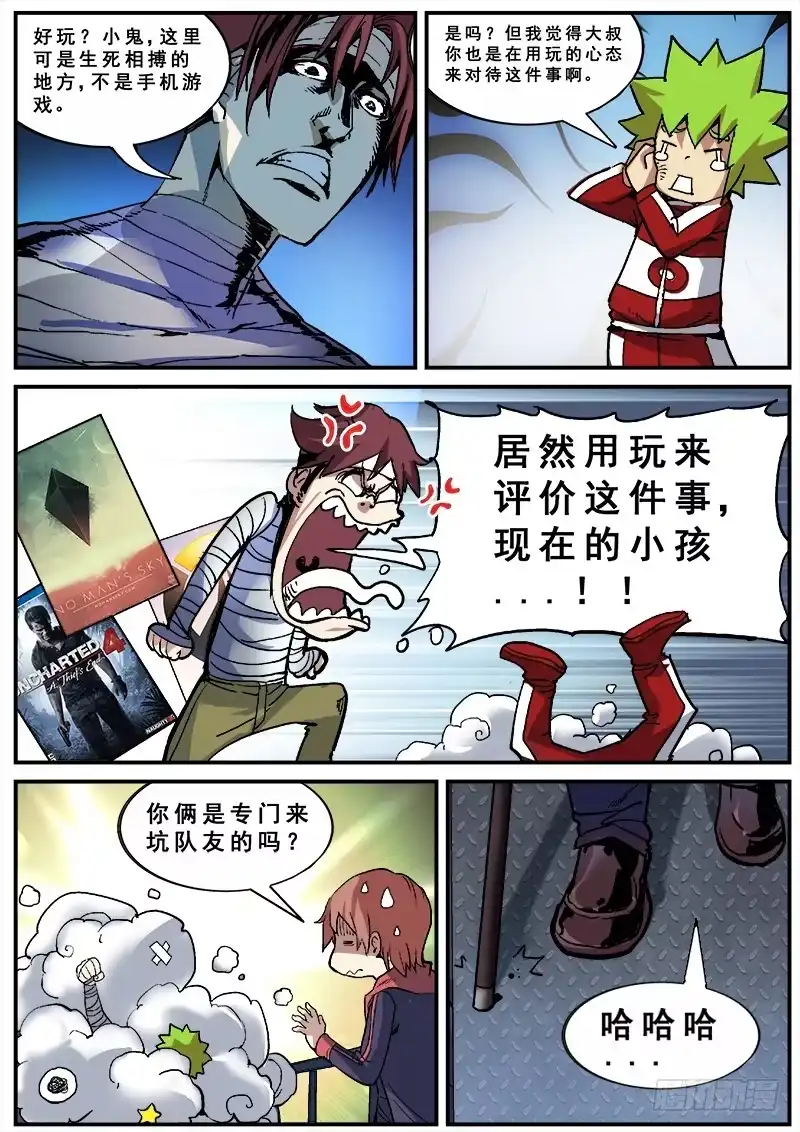 红雾 137 暗战 第5页