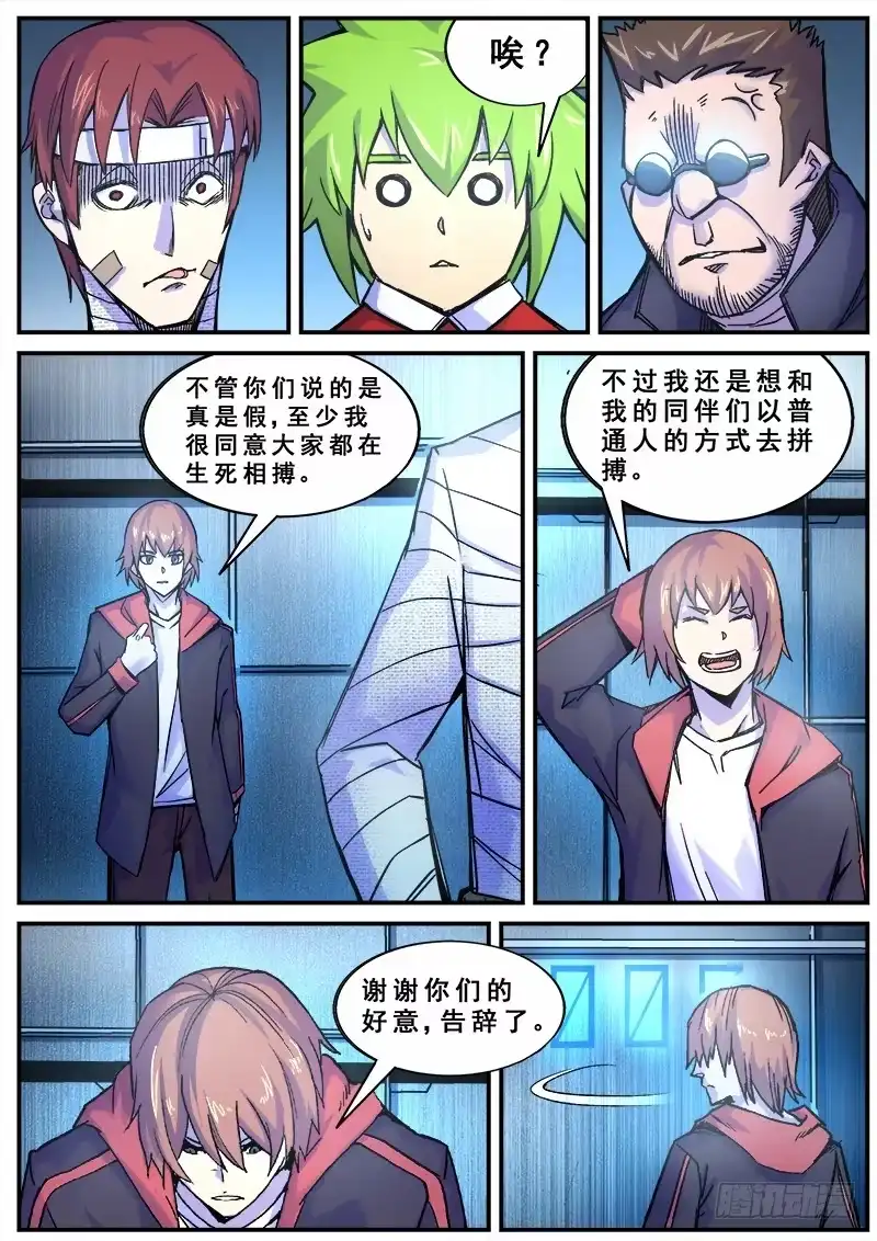 红雾 137 暗战 第9页