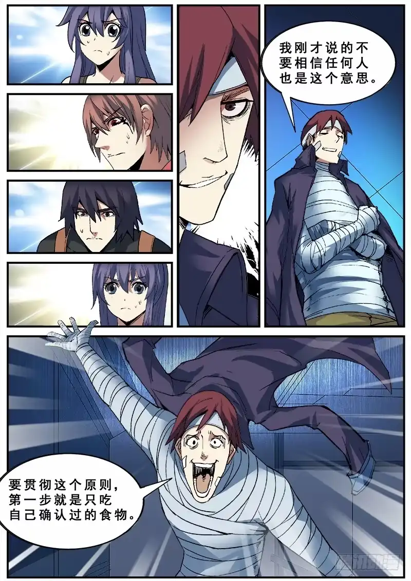红雾 137 暗战 第3页