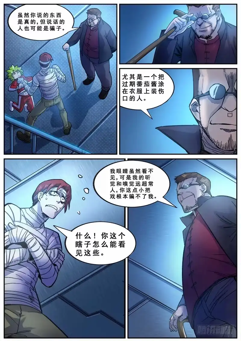 红雾 137 暗战 第7页