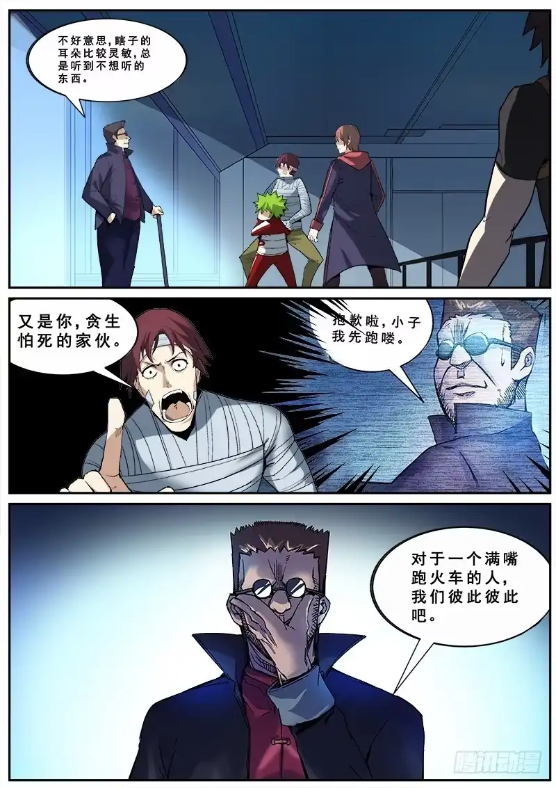红雾 137 暗战 第6页