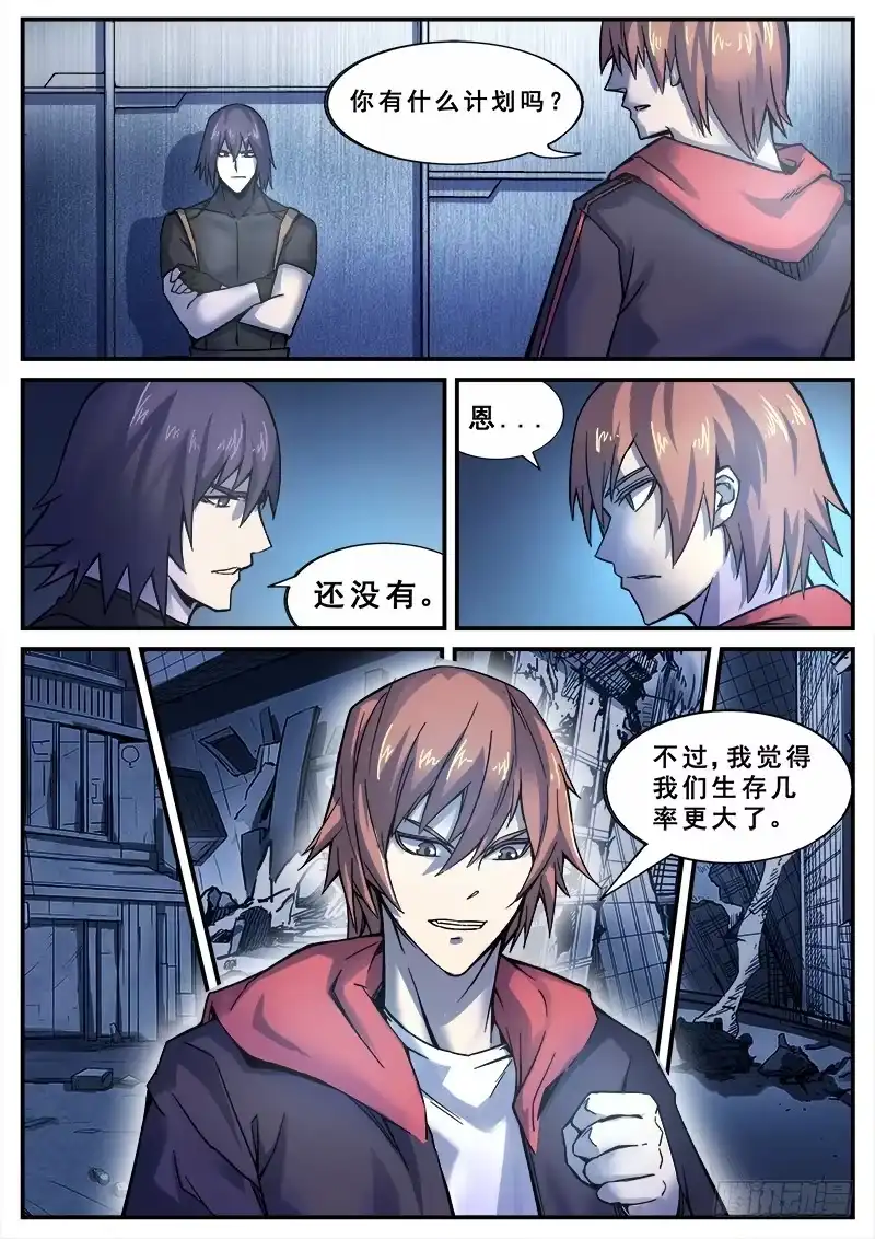 红雾 138 暗战之二 第10页