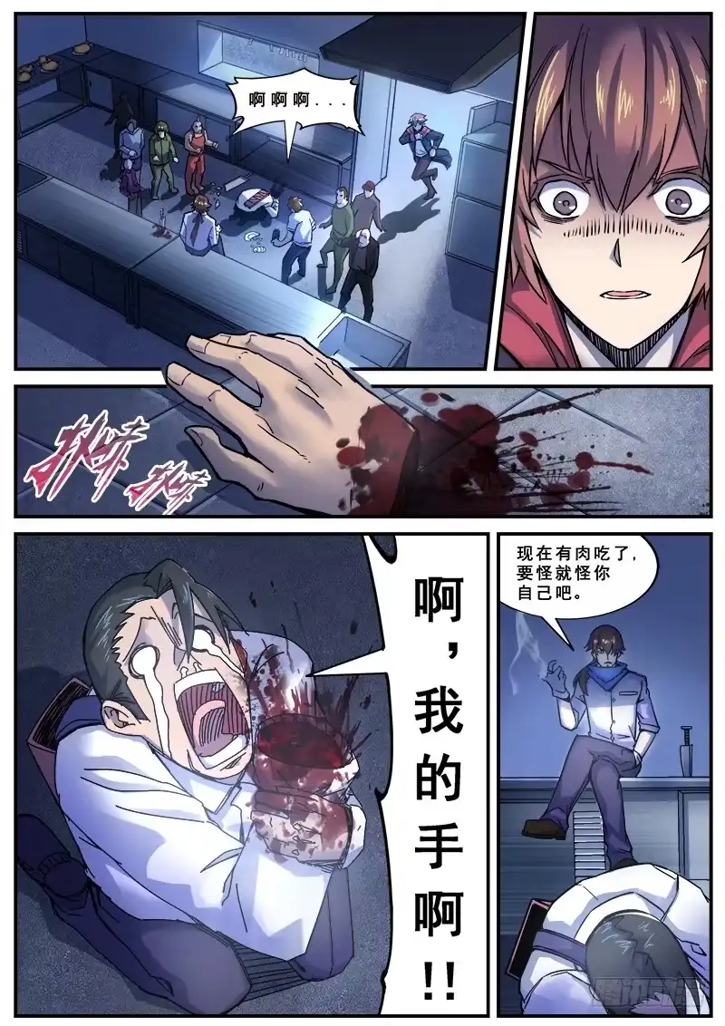 红雾 138 暗战之二 第13页