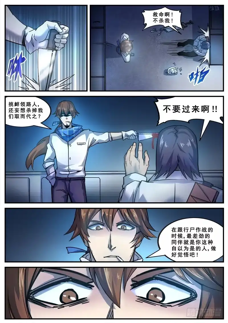 红雾 138 暗战之二 第14页