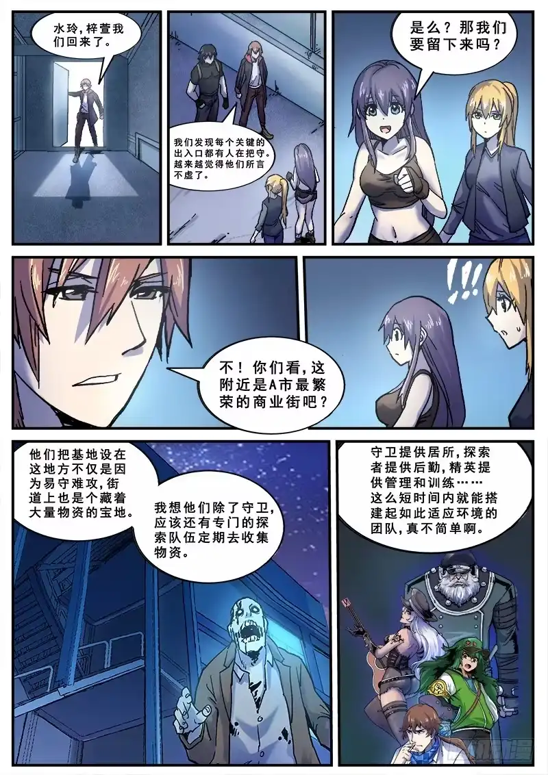红雾 138 暗战之二 第9页