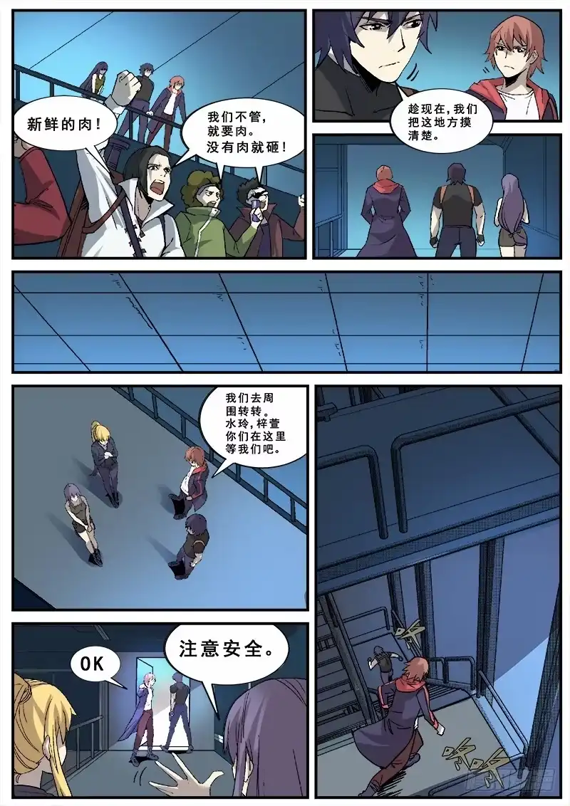 红雾 138 暗战之二 第2页