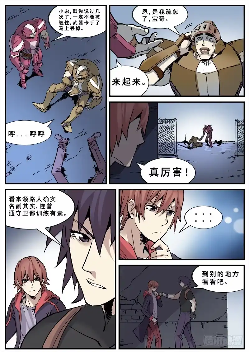 红雾 138 暗战之二 第7页