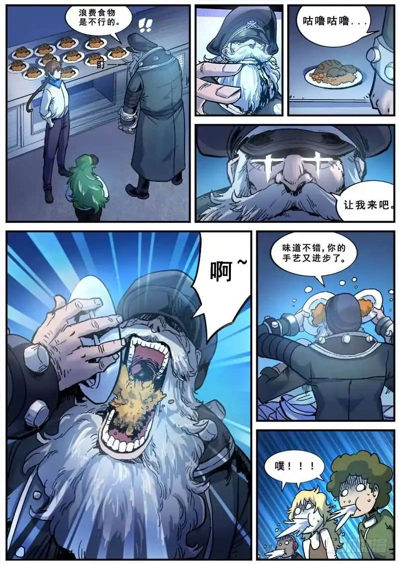 红雾 139 暗战之三 第6页