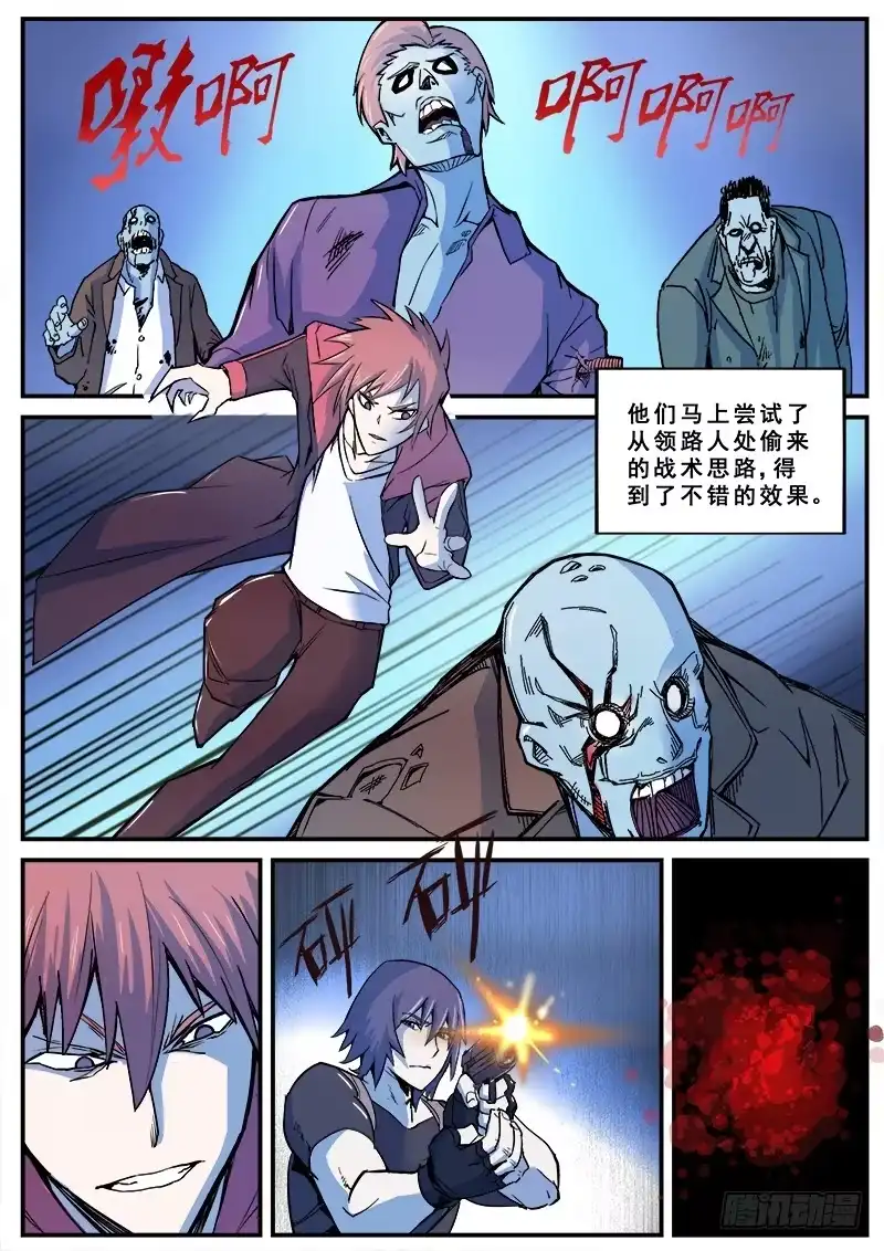 红雾 139 暗战之三 第10页