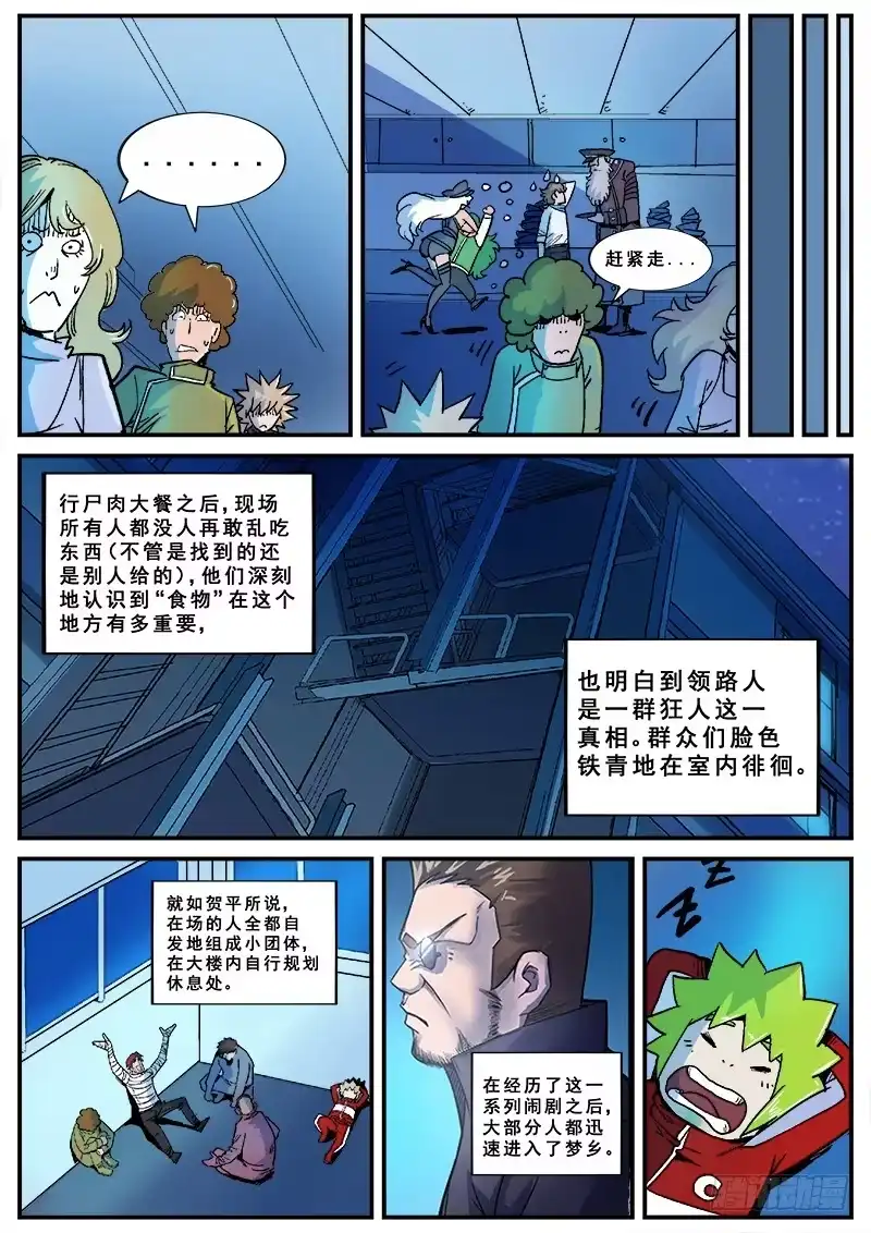 红雾 139 暗战之三 第8页