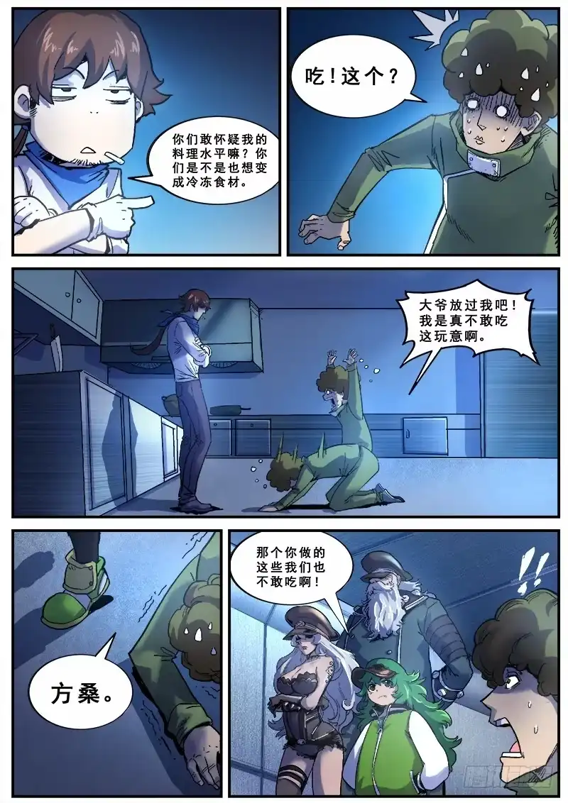 红雾 139 暗战之三 第5页