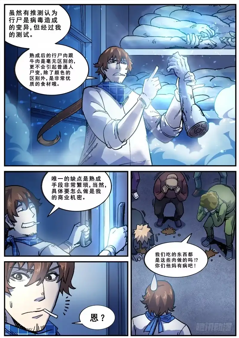 红雾 139 暗战之三 第4页