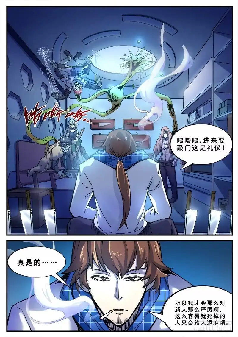 红雾 140 暗战之四 第14页