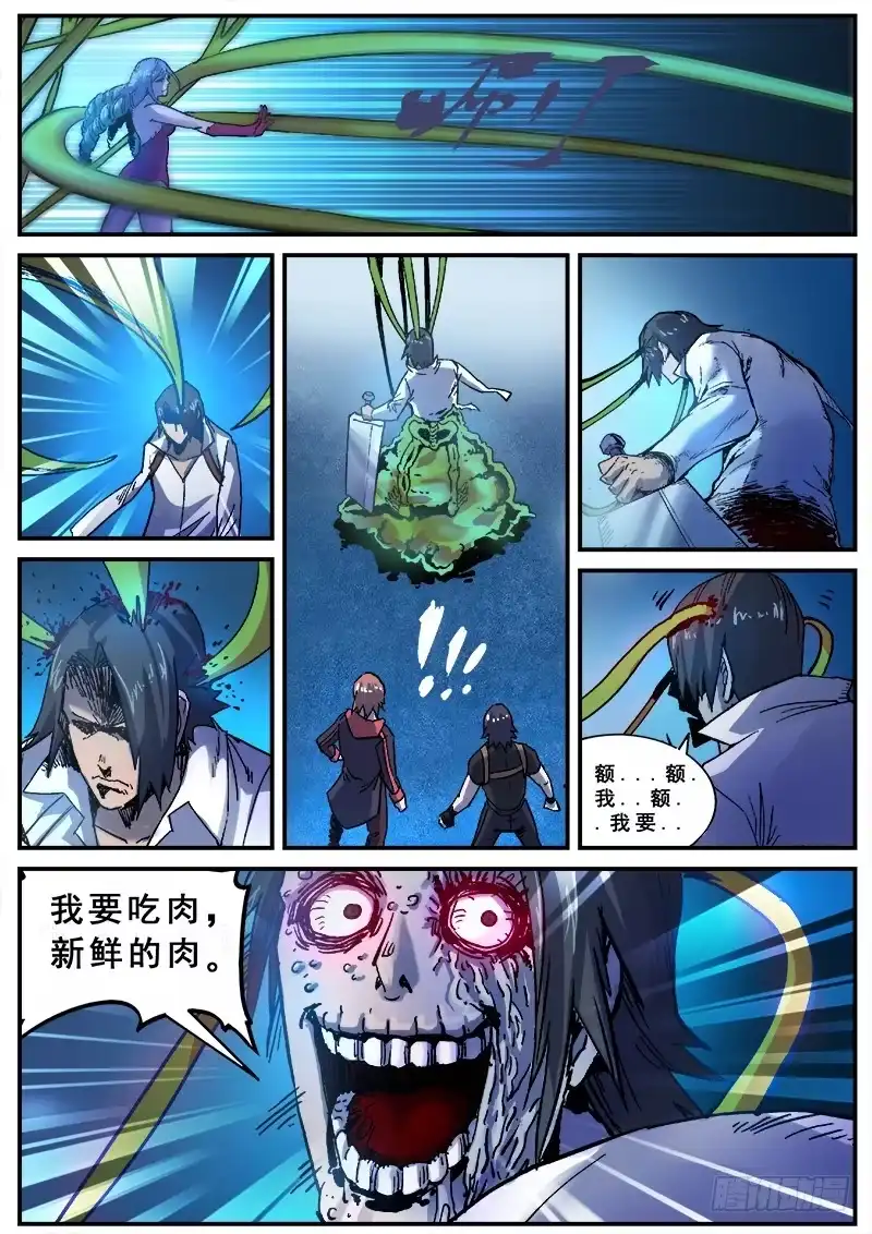 红雾 140 暗战之四 第10页