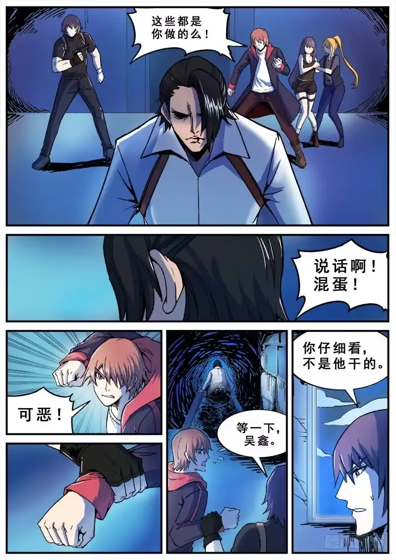 红雾 140 暗战之四 第7页