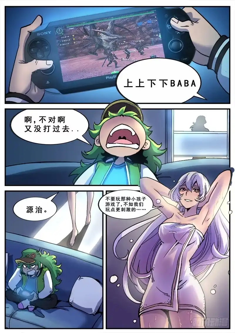 红雾 140 暗战之四 第12页