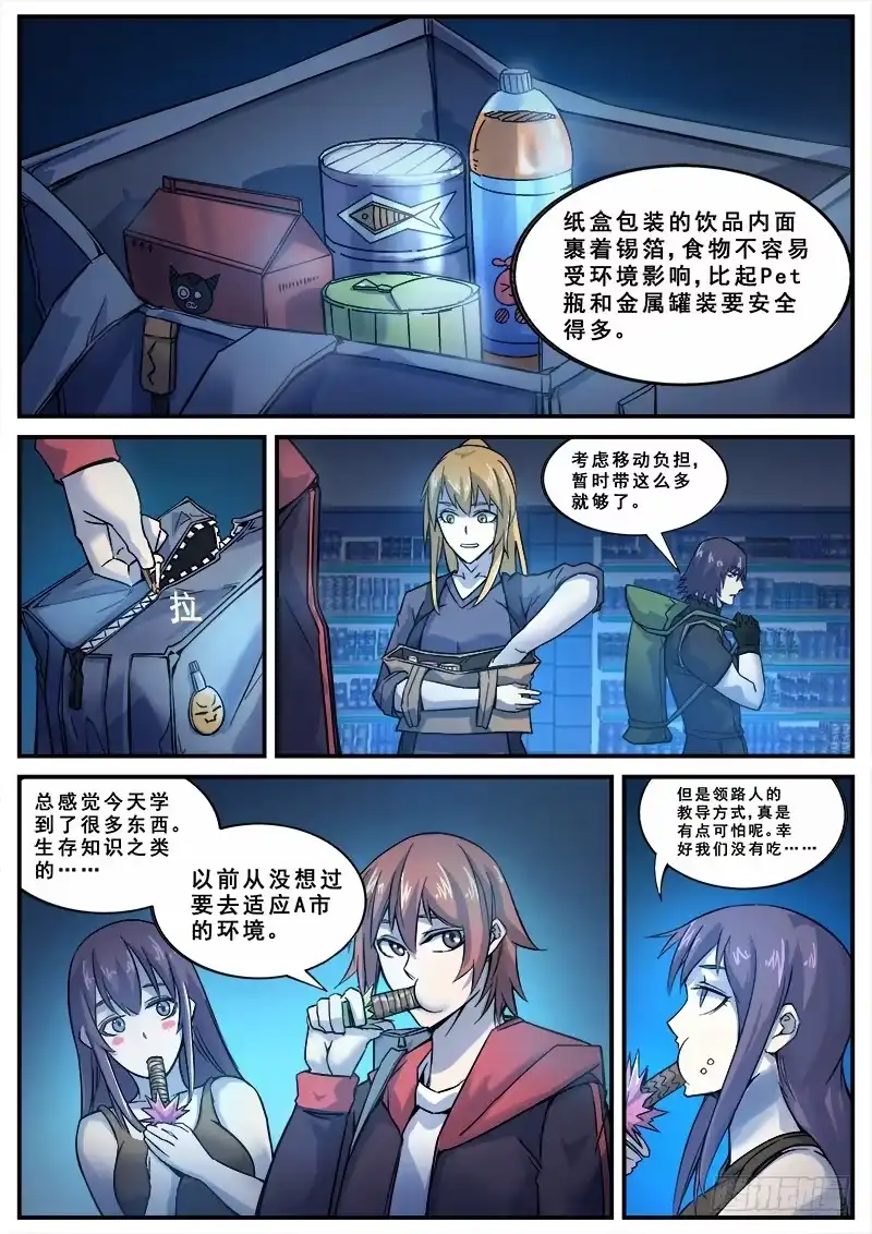 红雾 140 暗战之四 第2页