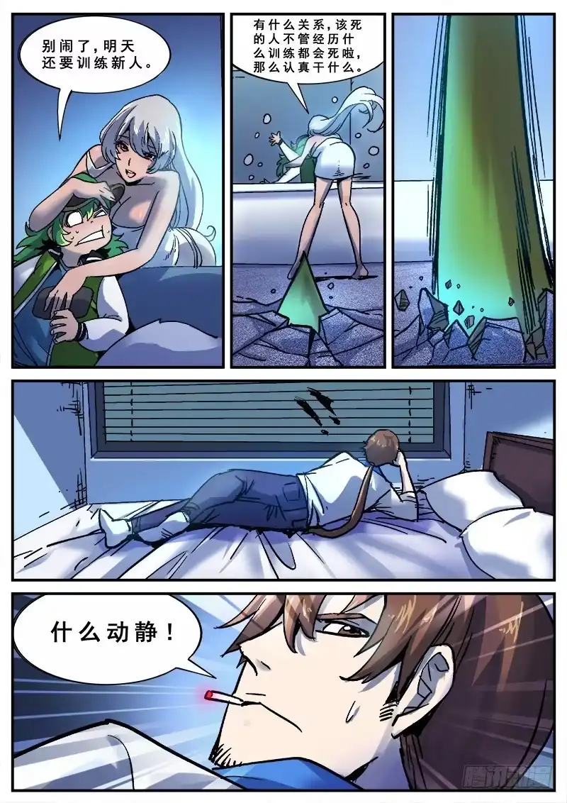 红雾 140 暗战之四 第13页