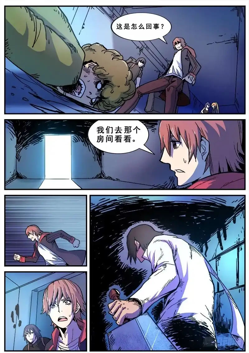 红雾 140 暗战之四 第6页