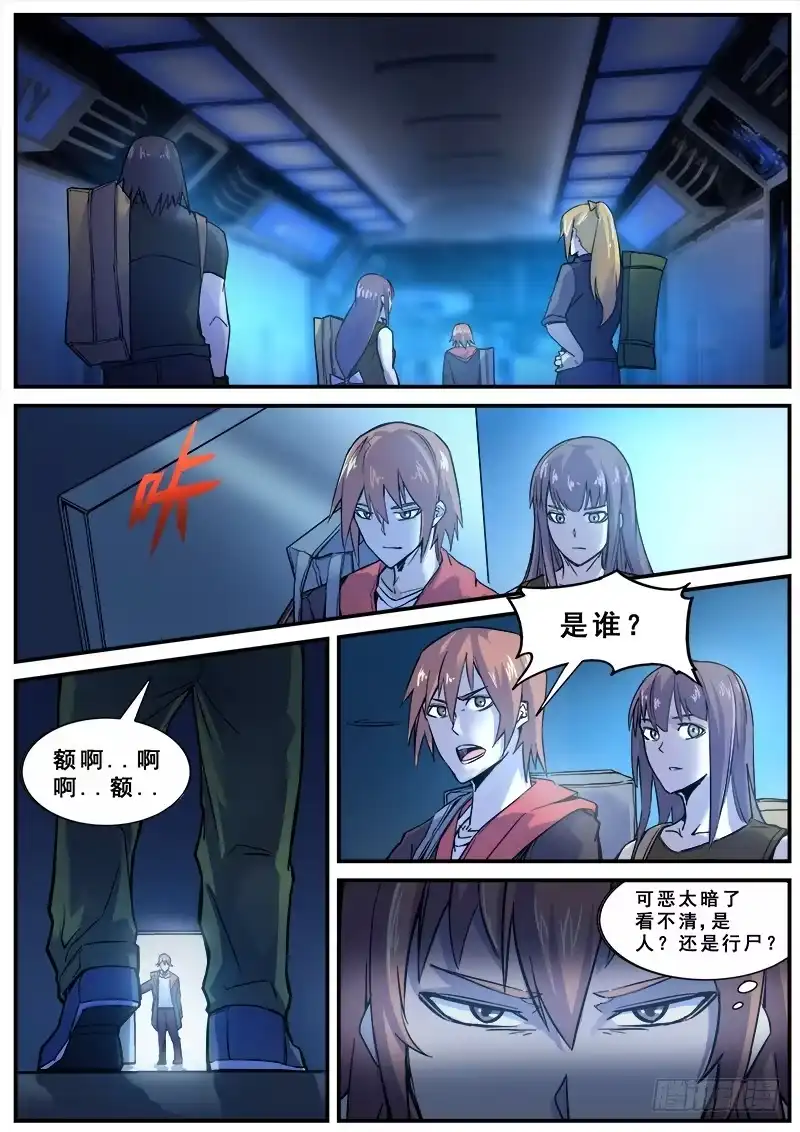 红雾 140 暗战之四 第4页