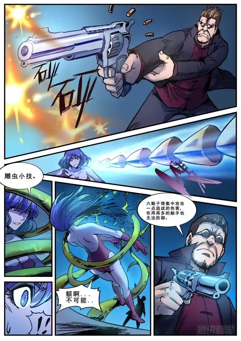 红雾 141 暗战之五 第9页
