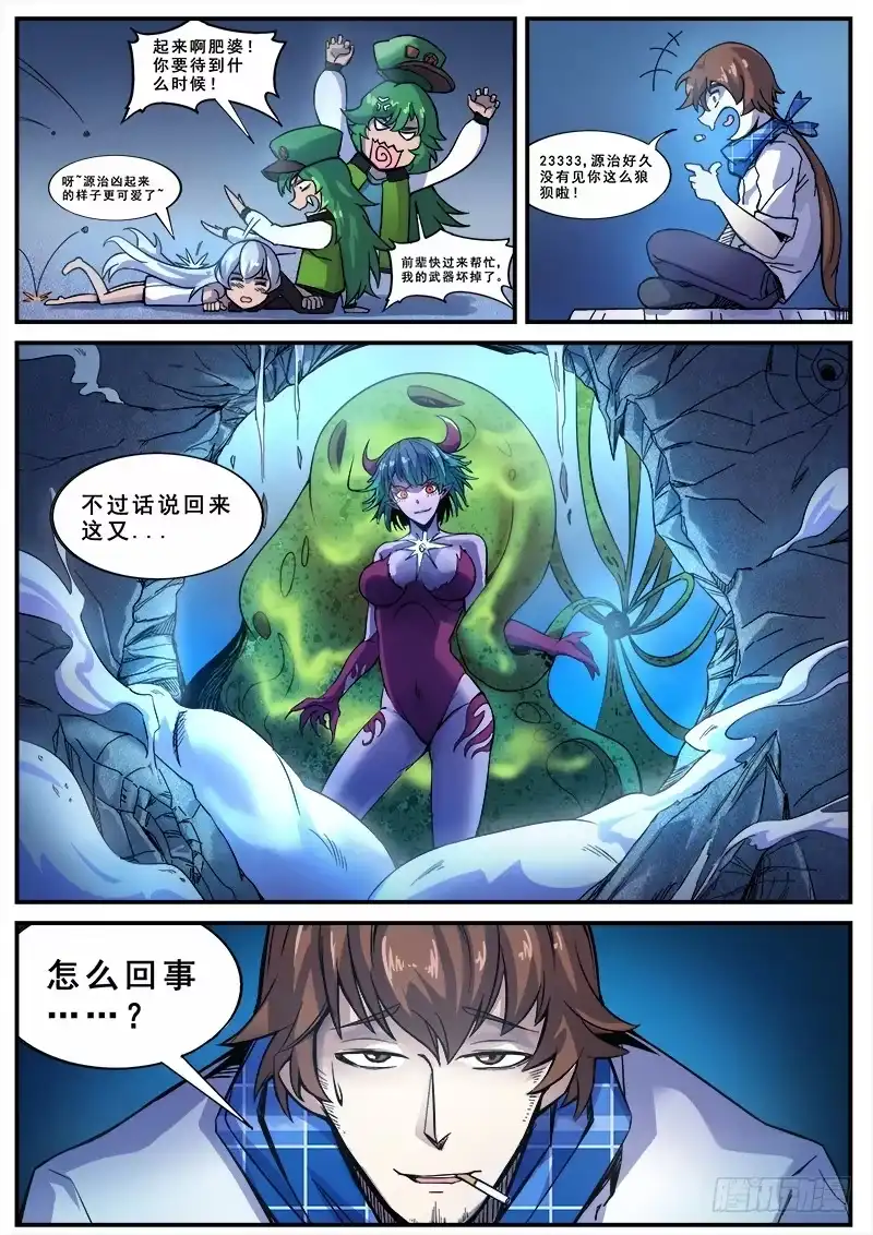 红雾 141 暗战之五 第4页