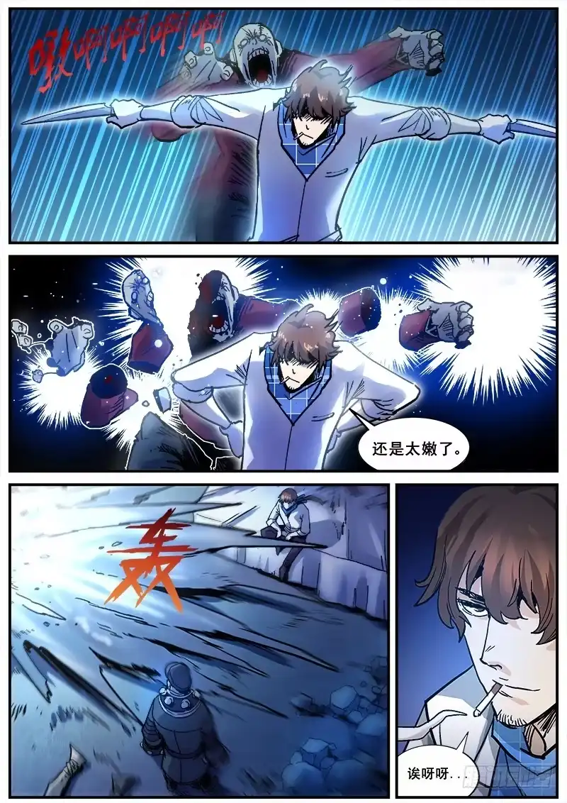 红雾 141 暗战之五 第3页